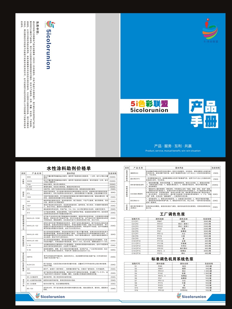 色彩联盟对折宣传单图片代理代办服务详解