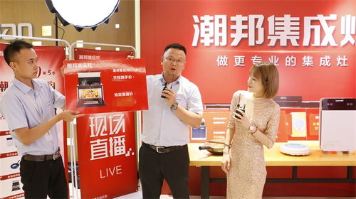 潮邦集成灶 以创新引领行业，开启第四代集成灶加盟新篇章