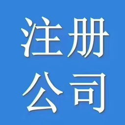 朝阳公司 一站式企业服务专家，从注册到注销全程无忧
