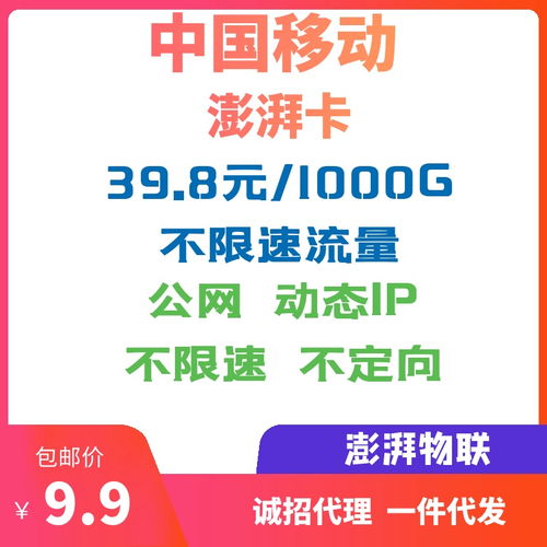 携手无限流量卡代理合作，共创通信市场新机遇